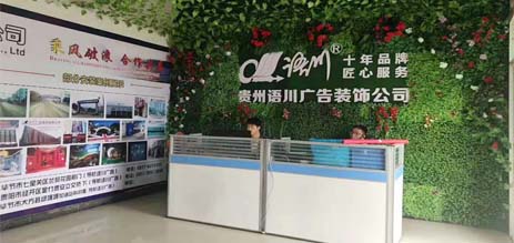 贵州语川广告装饰有限公司【官网】